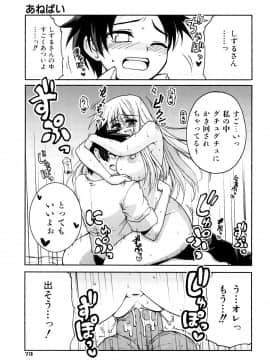 [山田ショウジ] あねパイ_076