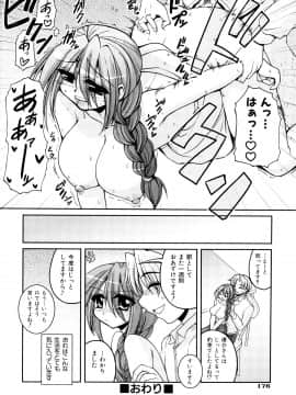 [山田ショウジ] あねパイ_179