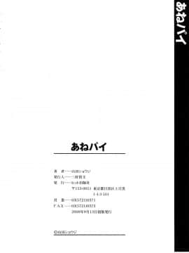 [山田ショウジ] あねパイ_201