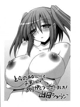 [山田ショウジ] Sweet TRAP_201