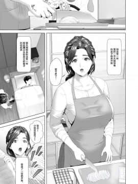 [灰同 (灰司)] 近女誘惑 息子を夜這いに誘う母 編 [中国翻訳]_03-010_003