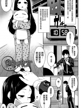 [逆又練物] ゆめのなか (小悪魔☆アラモード)[一匙咖啡豆汉化组]_02