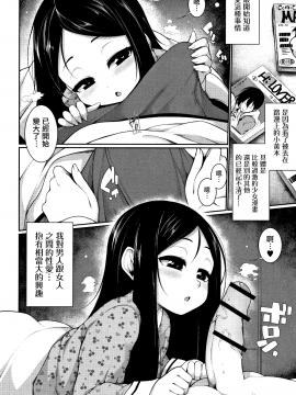 [逆又練物] ゆめのなか (小悪魔☆アラモード)[一匙咖啡豆汉化组]_05