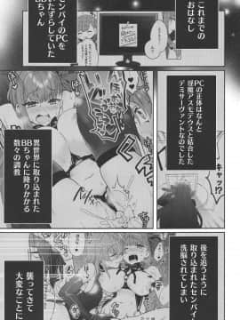 (C95) [Clochette (咲良ゆき)] 深海電脳楽土 E・RA・BB 其の参 (FateGrand Order)_004