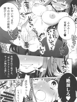 (C95) [Clochette (咲良ゆき)] 深海電脳楽土 E・RA・BB 其の参 (FateGrand Order)_014