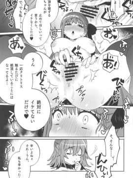 (C95) [Clochette (咲良ゆき)] 深海電脳楽土 E・RA・BB 其の参 (FateGrand Order)_016