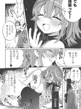 (C95) [Clochette (咲良ゆき)] 深海電脳楽土 E・RA・BB 其の参 (FateGrand Order)_017