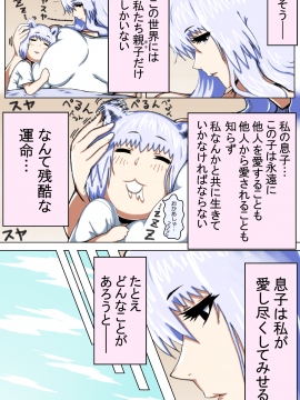 [doge] [ママショタ母子相姦～母子2人だけしかいない世界でラブラブ繁殖交尾～]_color_18