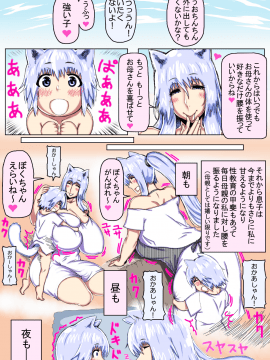 [doge] [ママショタ母子相姦～母子2人だけしかいない世界でラブラブ繁殖交尾～]_color_25