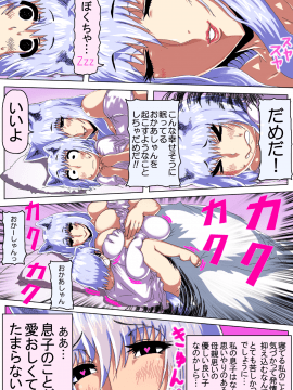 [doge] [ママショタ母子相姦～母子2人だけしかいない世界でラブラブ繁殖交尾～]_color_26