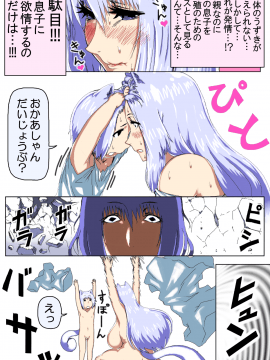 [doge] [ママショタ母子相姦～母子2人だけしかいない世界でラブラブ繁殖交尾～]_color_28