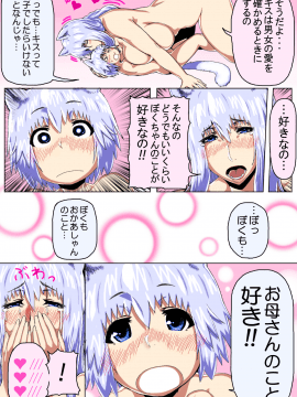 [doge] [ママショタ母子相姦～母子2人だけしかいない世界でラブラブ繁殖交尾～]_color_30