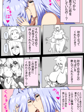 [doge] [ママショタ母子相姦～母子2人だけしかいない世界でラブラブ繁殖交尾～]_color_32
