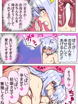 [doge] [ママショタ母子相姦～母子2人だけしかいない世界でラブラブ繁殖交尾～]_color_51
