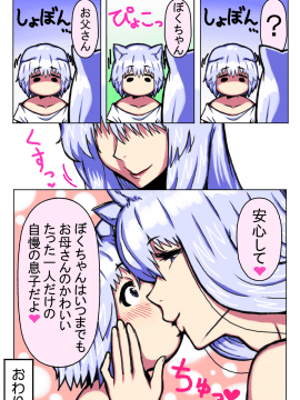[doge] [ママショタ母子相姦～母子2人だけしかいない世界でラブラブ繁殖交尾～]_color_62