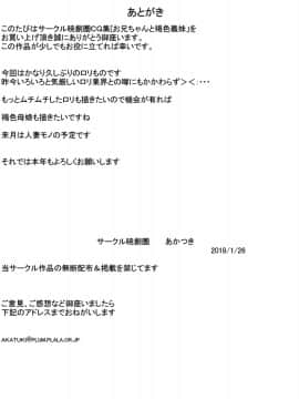 [萝莉推土机个人精翻] [暁創圏] お兄ちゃんと褐色義妹 [中国翻訳]_23