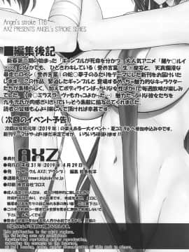 (COMIC1☆15) [AXZ (九手児)] Angel's stroke 116 ハ×グルイ (賭ケグルイ)_21