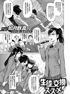 Seito Koukan No Susume