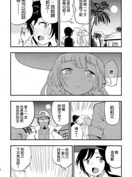 [final個人漢化](COMIC1☆15) [白ネギ屋 (miya9)] 博士の夜の助手。2 (ポケットモンスター サン・ムーン)_15