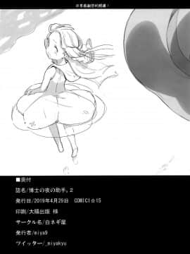 [final個人漢化](COMIC1☆15) [白ネギ屋 (miya9)] 博士の夜の助手。2 (ポケットモンスター サン・ムーン)_21