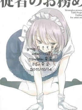 従者のお務め