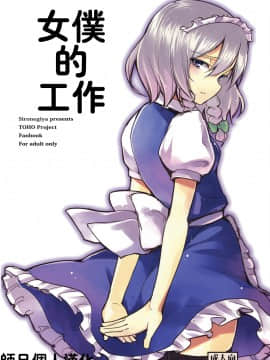 従者のお仕事