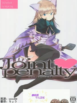 Joint Penalty