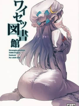 Waisetsu Toshokan