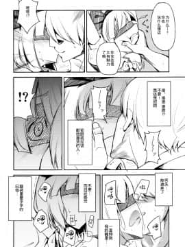 Myon Na Otsukai (Touhou Project) [Chinese] 【伞尖汉化】_06