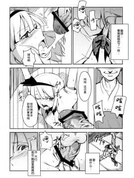 Myon Na Otsukai (Touhou Project) [Chinese] 【伞尖汉化】_12