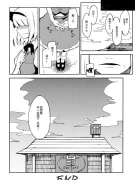 Myon Na Otsukai (Touhou Project) [Chinese] 【伞尖汉化】_22