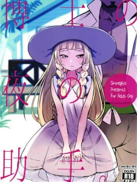 Hakase No Yoru No Joshu.