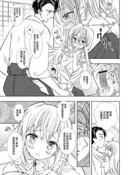[瑞树汉化组] [AQUI] ユリアはじめての結婚 (月刊Web男の娘・れくしょんッ!S Vol.30)_07
