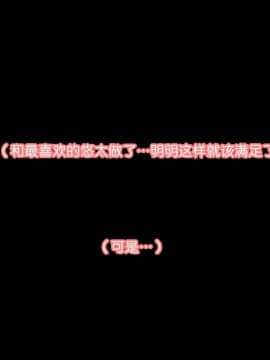 [ハッピーフォール] 健気なカノジョ ～私、先生のチ○ポじゃないとイケないの～ [六漫研牛学组汉化]_094