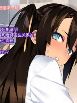 [ハッピーフォール] 健気なカノジョ ～私、先生のチ○ポじゃないとイケないの～ [六漫研牛学组汉化]_116