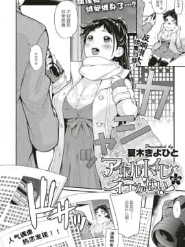 Aidoru Ha Toire Nante Iyukanai！2_02