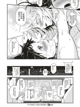 Aidoru Ha Toire Nante Iyukanai！2_24