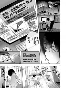 Deli Succu!! Vol. 2.0 ~DeliHeal Yondara Succubus 3-Nin Ni Tabetsukusareta Repo~_05