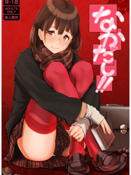 Nakadashi!!