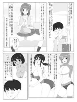 Seiteki Kachikan Gyakuten Series "Tobiori Jisatsu Shisou Na Kouhai O Ecchi De Yamesaseru Hanashi"_02