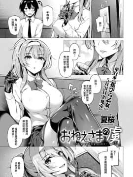 [兔司姬漢化組][夏桜] おねえさまの虜～Step up Step sister～ (COMIC 快楽天ビースト 2019年6月号)_02
