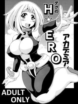 (サンクリ2015 Winter) [りーず工房 (王者之風)] デクのH☆EROアカデミア (僕のヒーローアカデミア)