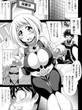 (サンクリ2015 Winter) [りーず工房 (王者之風)] デクのH☆EROアカデミア (僕のヒーローアカデミア)_02
