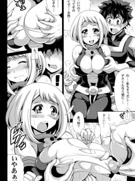 (サンクリ2015 Winter) [りーず工房 (王者之風)] デクのH☆EROアカデミア (僕のヒーローアカデミア)_03