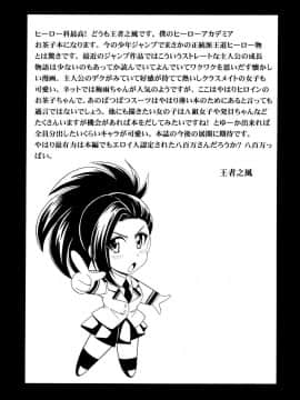 (サンクリ2015 Winter) [りーず工房 (王者之風)] デクのH☆EROアカデミア (僕のヒーローアカデミア)_16