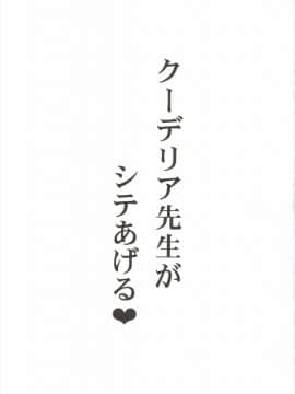 (C89) [りーず工房 (王者之風)] クーデリア先生がシテあげる (機動戦士ガンダム 鉄血のオルフェンズ)_02