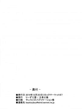(C87) [りーず工房 (王者之風)] ギャン子の純情 (ガンダムビルドファイターズトライ)_18