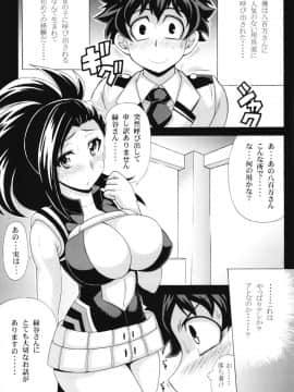 [りーず工房 (王者之風)] 僕のヤオヨロッパイ (僕のヒーローアカデミア)_03