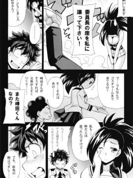 [りーず工房 (王者之風)] 僕のヤオヨロッパイ (僕のヒーローアカデミア)_04