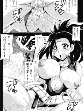 [りーず工房 (王者之風)] 僕のヤオヨロッパイ (僕のヒーローアカデミア)_14